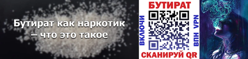 Купить закладки  Хвалынск  Бутират 1.4BDO 