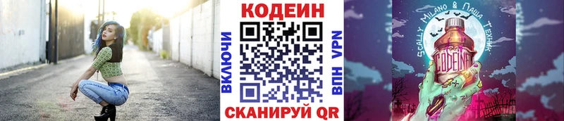 Кодеин Purple Drank  Купить  Хвалынск 